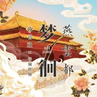 梦徊燕云都 - Single - 汐音社 & Audio monster