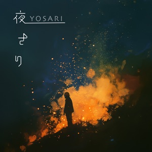 夜さり (feat. RYU MIHO)