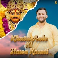 Khatu Aale Ki Hawa Kasuti - Single - Harish Sharma