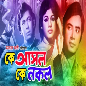 Ke Asol Ke Nokol (Original Motion Picture Soundtrack) - Single