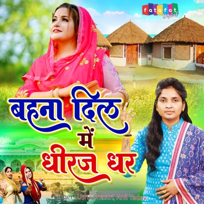 Behna Dil Mein Dheeraj Dhar - Single