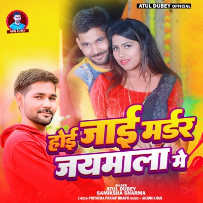 Hoi Jai Murder Jaymala Me - Single