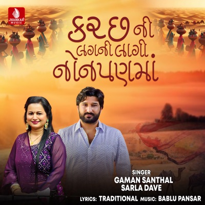 Katchh Ni Lagni Lagi Nonpanma - Single