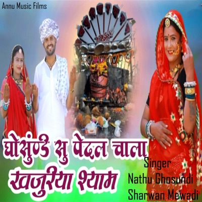 Ghosundi Su Pedal Chala Khajuriya Shyam - Single