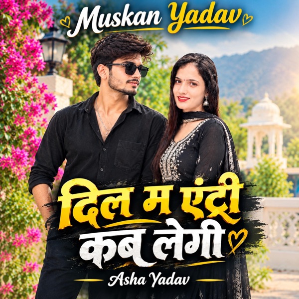 Dil M Entry Kab Legi