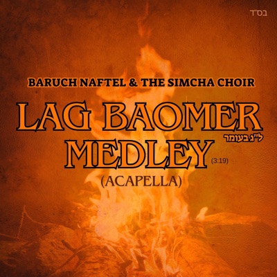 Lag Baomer Medley (feat. Baruch Naftel & The Simcha Choir) [Acapella] - Single