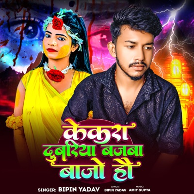 Kekra Dubariya Bajba Bajo Ho - Single