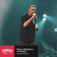 Όπως Αλλάσουν οι Εποχές (feat. Τελευταίος Απόγονος & Agrafos Vivlos) - Single - Instant Soup
