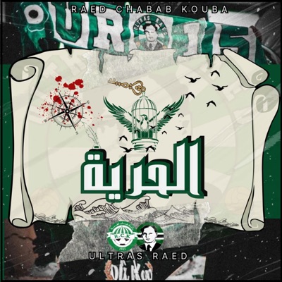 Ultras raed 2015 - الحرية