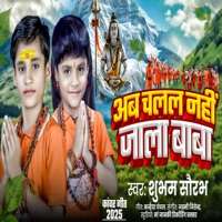 Ab Chaal Nahi Jala Baba - Single - Shubham Saurabh