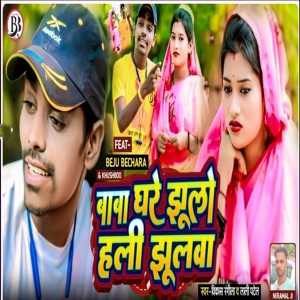 Baba Ghare Jhulo Hali Jhulwa (feat. Beju Bevhara & Khushboo)