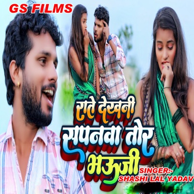 Rate Dekhani Sapanawa Tor Bhauji - Single