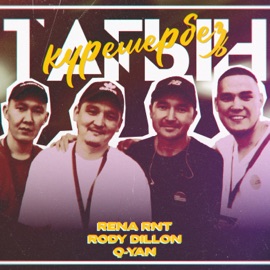 Тағын күрешербеҙ Rena Rnt, Rody Dillon & Q.Y.A.N.