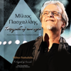 Miltos Pashalidis & Panos Malahias - To Tragoudi Ap Tin Arhi artwork
