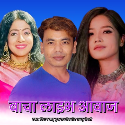 Song - Bacha Live Voice - Kiran Babu Pun, Sanjeevani & Annu Chaudhary