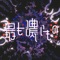The Densest (feat. Hakushi Hasegawa) - 夢ノ結唱 & Yumenokessho ROSE lyrics