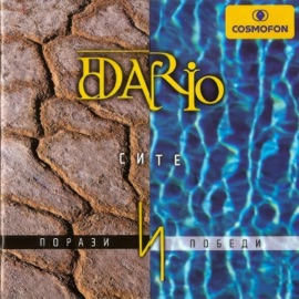 Prazna Postela Dario