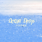 Ocean Drop(抖音热播版) song art