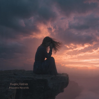 Χωρίς Εσένα (feat. TOSOS DA) - Single