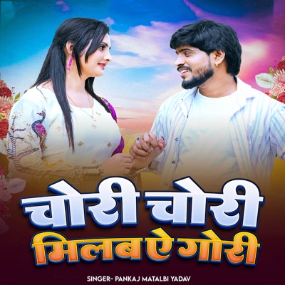 Song - Milab Chori Chori Ae Gori - Pankaj Matalbi Yadav