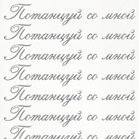 потанцуй со мной - Single - tima ishet svet