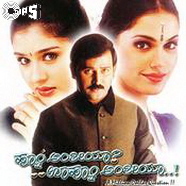 Hoo Anthiya.. Uhoo Anthiya (Original Motion Picture Soundtrack)