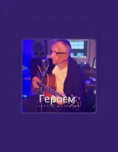 Listen to Сергій Шеремета, watch music videos, read bio, see tour dates & more!
