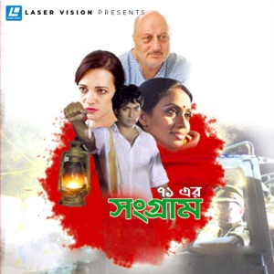 71 Er Shongram (Original Motion Picture Soundtrack)