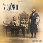 וואלעכ'ל - Single