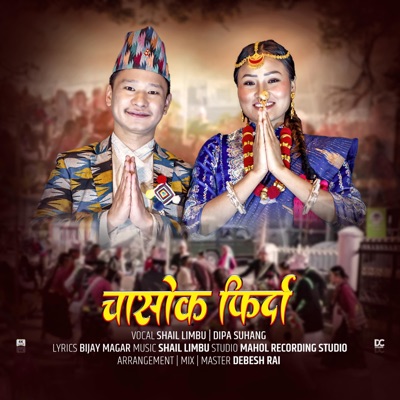 Bhab Entertainment - Chasok Phirda  Shail Limbu Dipa Suhang limbu