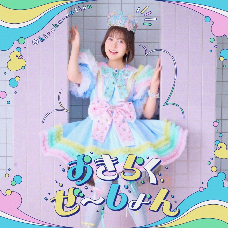 Happy Ever After (feat. YU-KA) - Reina Washio: Song Lyrics, Music