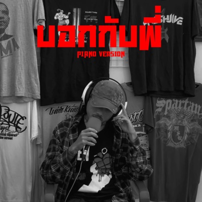 บอกกับพี่ (Piano Version) - Single