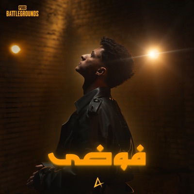 فوضى - Single
