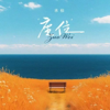 Seat - 承桓