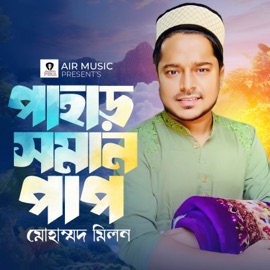 Pahar Shoman pap Muhammad Milon