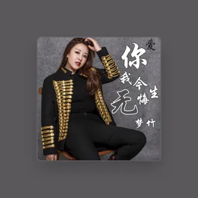 Listen to 梦竹, watch music videos, read bio, see tour dates & more!