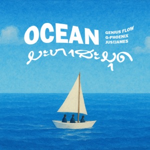 Ocean (feat. G-PHOENIX & JUSTJAMES) [ມະຫາສະມຸດ]