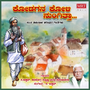 Kodagana Koli Nungittha