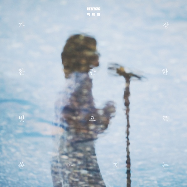 Glowing Light - Single