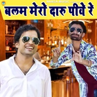 Balam Mero daru Piwe re - Single - Balli Bhalpur