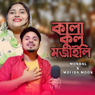 Kala Kul Mojaili - Single