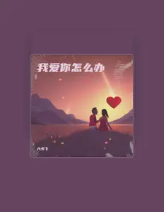 Listen to Shaofei Liu, watch music videos, read bio, see tour dates & more!