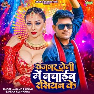 Rajbhar Toli Me Nachaib Rasiyan Ke