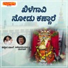 Khilegavi Nodi Kannare - Single