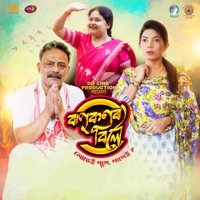 Bapukonor Biloi - Single - Manab Phukan & Priyanka Saikia