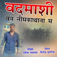 BADMASHI BAN NEEMKATHANA ME (feat. Rakesh maounda) - Single - Vijendra ghumriya