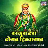 Kalubaicha Dongar Hirawagar - Single - Balu Shinde