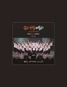 Ouve Daejeon World Vision Korea Children's Choir, vê vídeos de música, lê a biografia, vê as datas da digressão e muito mais!