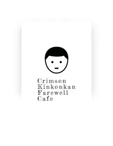 Crimson KinKonKan Farewell Cafeを聴いたり、ミュージックビデオを鑑賞したり、経歴やツアー日程などを確認したりしましょう！
