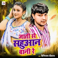 Jati Se Sahuaan Bani Re - Single - Digvijay Deewana